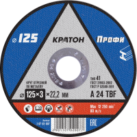 Круг отрезной 125*3,0*22,2 Кратон